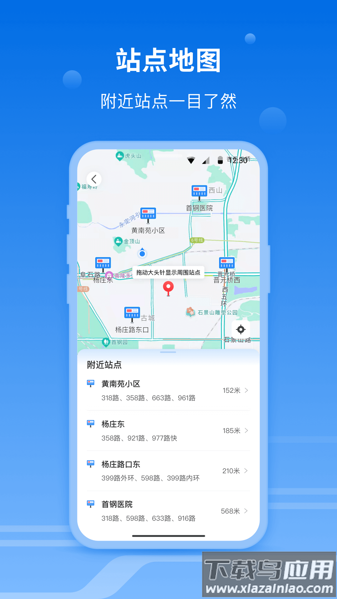 一路同行app下载最新版截图3