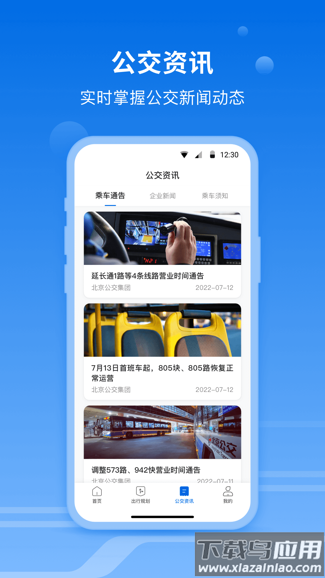 一路同行app下载最新版截图4