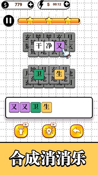 合并大师手游最新版截图2