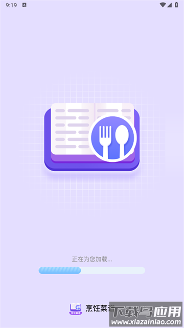 烹饪菜谱app 烹饪菜谱app