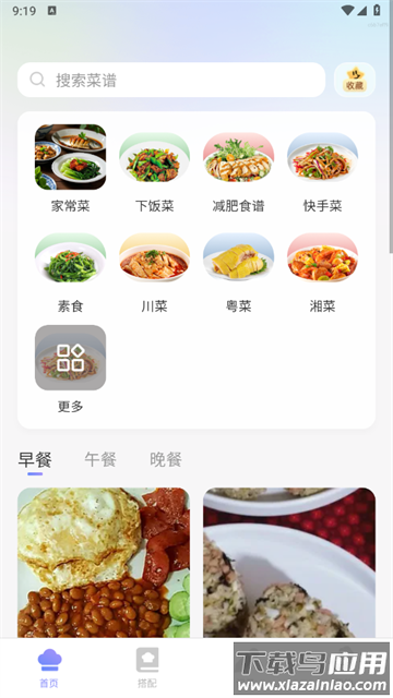 烹饪菜谱app 烹饪菜谱app