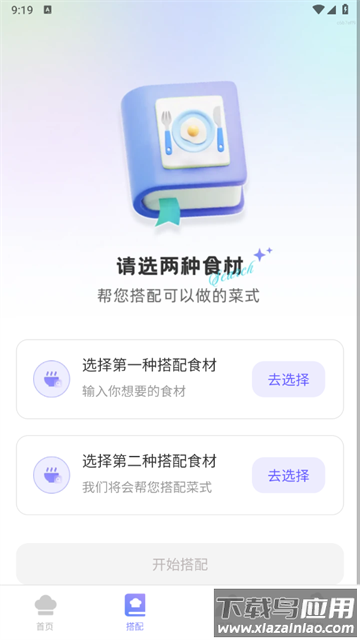 烹饪菜谱app 烹饪菜谱app