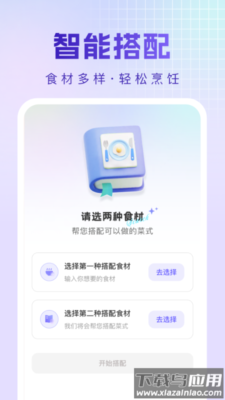 烹饪菜谱app最新版截图1