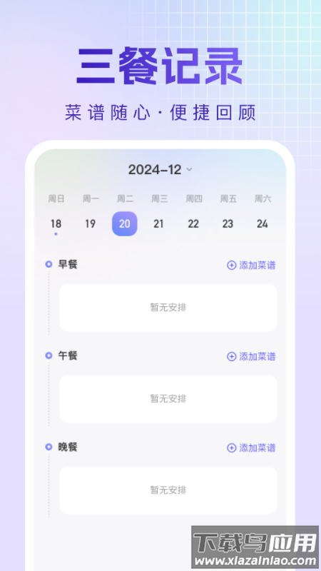 烹饪菜谱app最新版截图2