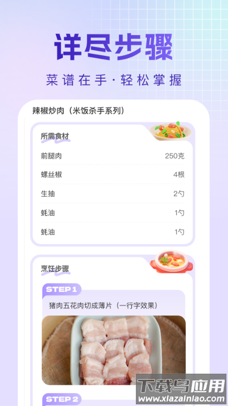 烹饪菜谱app最新版截图3