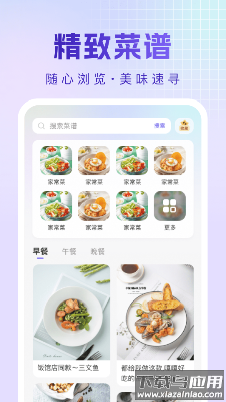 烹饪菜谱app最新版截图4