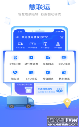慧联运app下载最新版