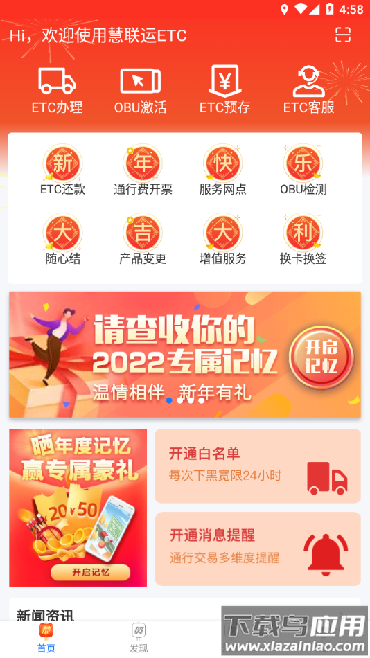 慧联运app下载最新版最新版截图3