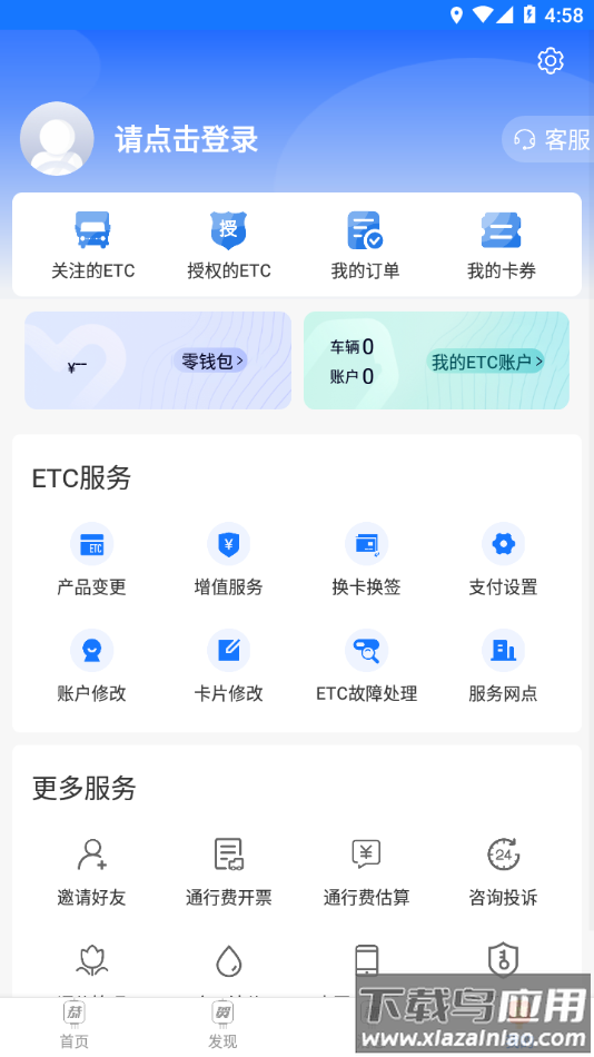 慧联运app下载最新版最新版截图4