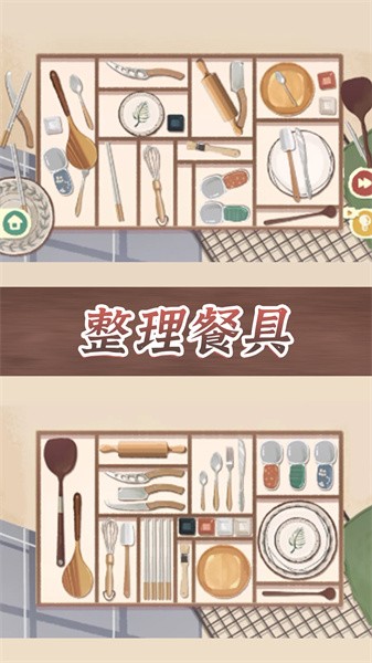 收纳整理达人手游最新版截图3