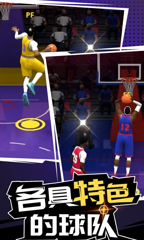 燃爆的篮球手游截图1