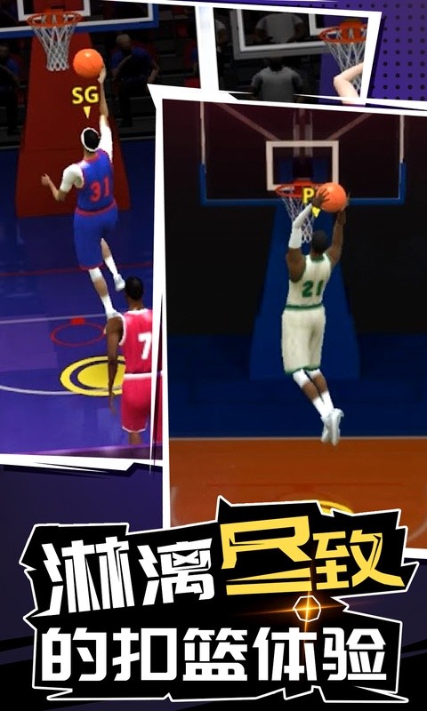 燃爆的篮球手游截图3