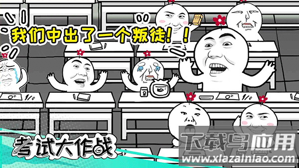 考试大作战手游下载最新版截图2
