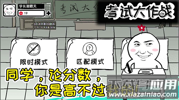 考试大作战手游下载最新版截图4