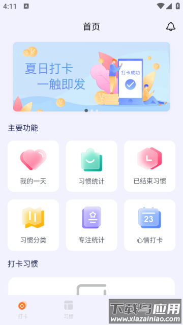 泡泡的日常软件