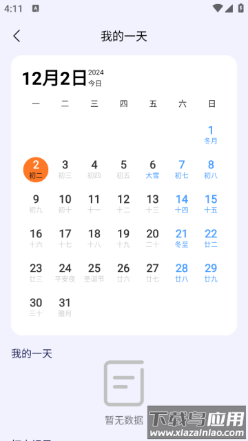泡泡的日常软件