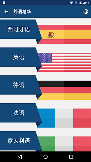 外语精华app最新版截图1