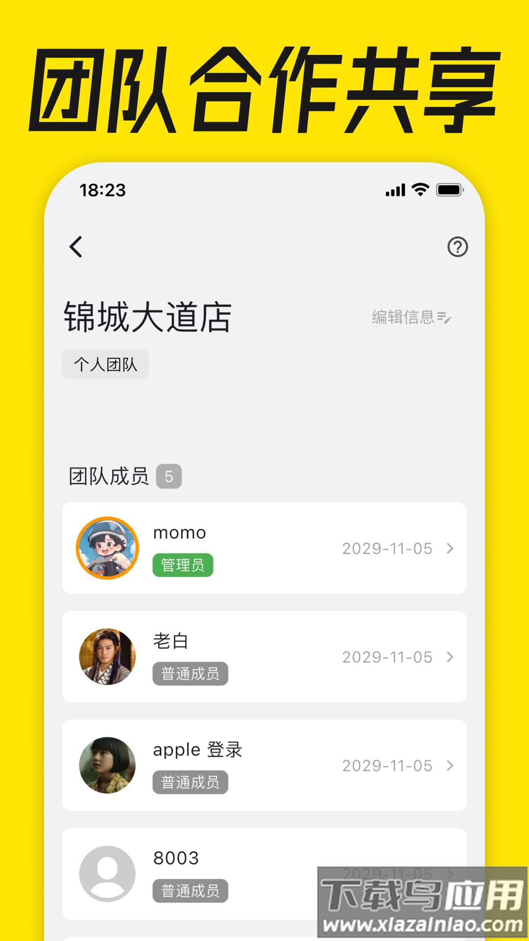 到期清单官方版最新版截图1