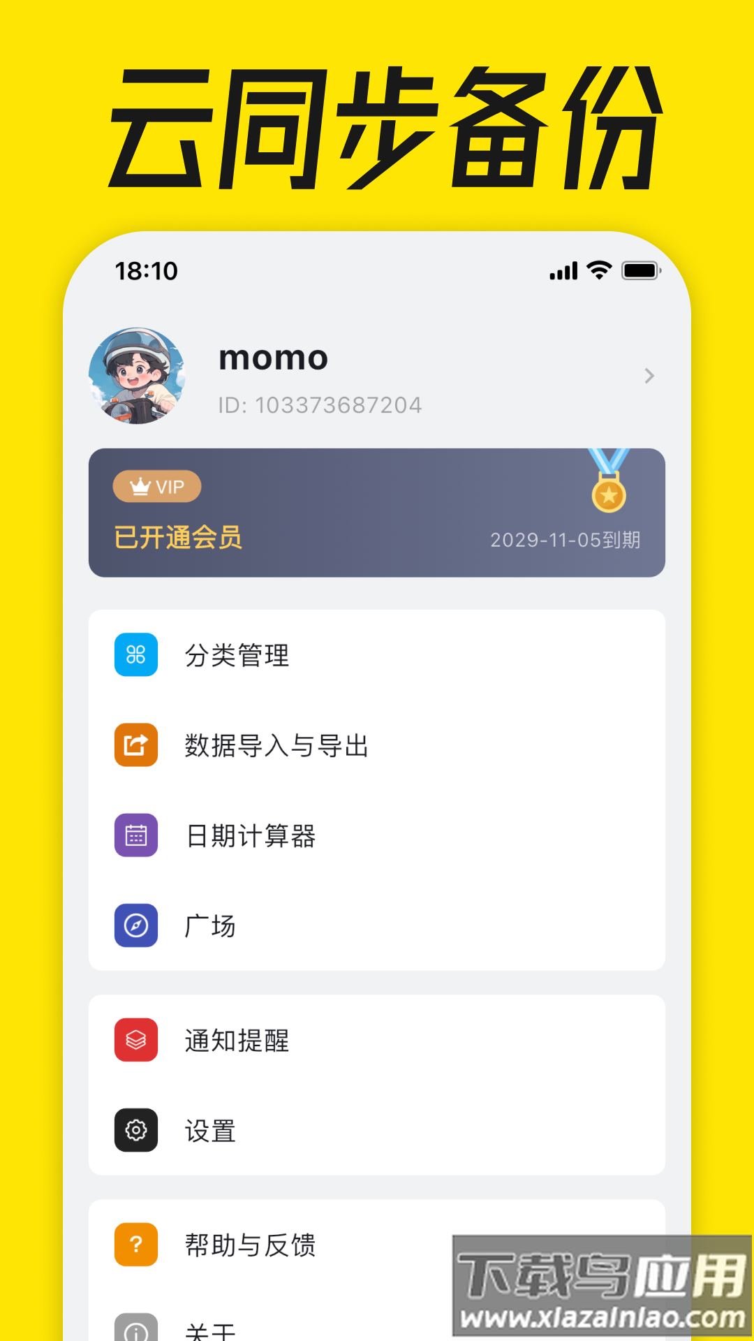 到期清单官方版最新版截图3