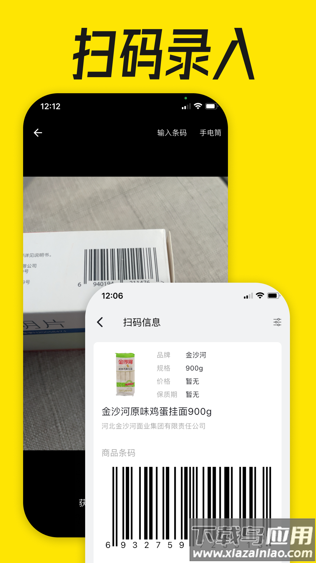 到期清单官方版最新版截图4