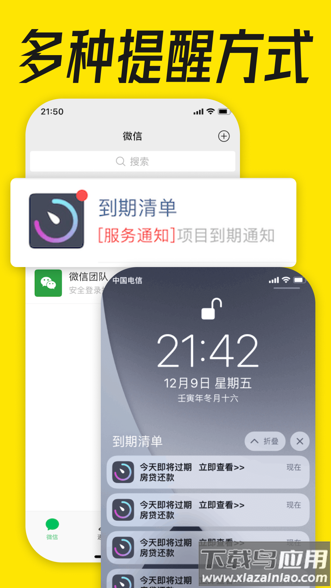 到期清单官方版最新版截图5