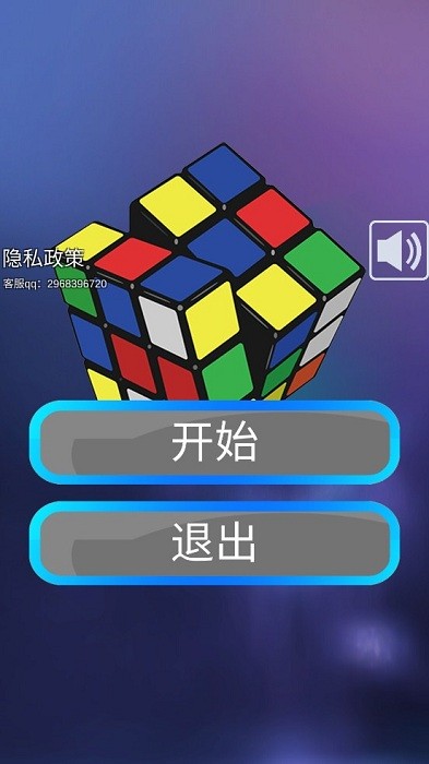 魔方3D模拟器免费版最新版截图1