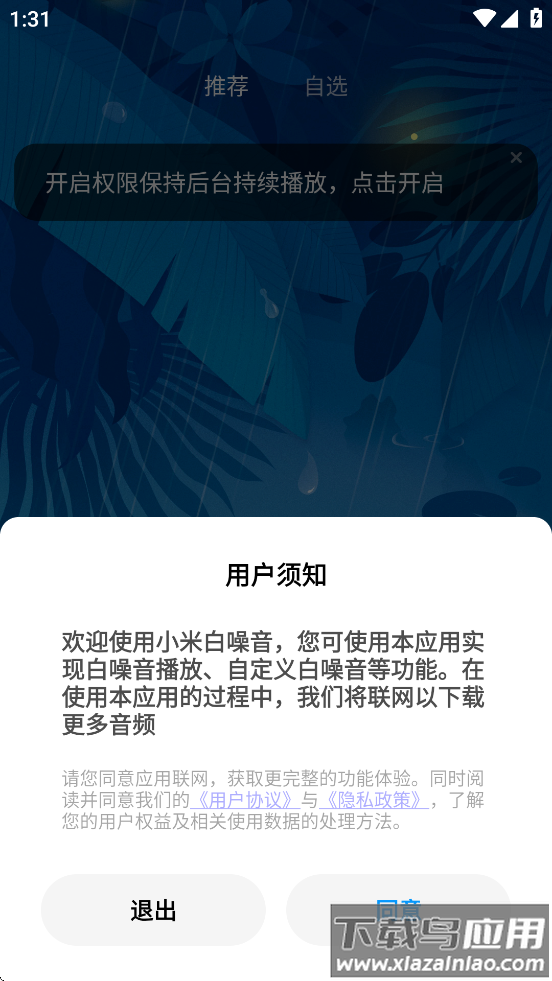 小米白噪音下载正版最新版截图1