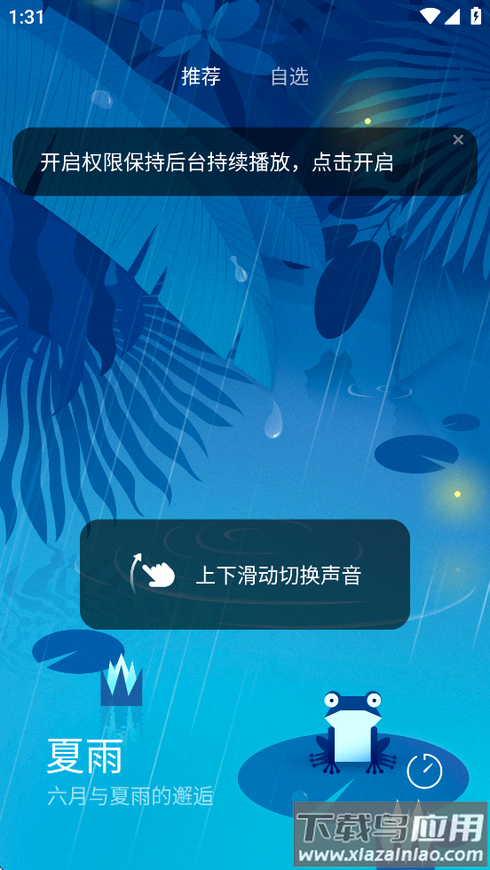 小米白噪音下载正版最新版截图2