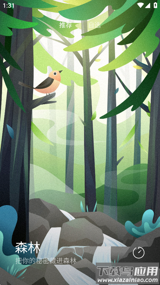 小米白噪音下载正版最新版截图3