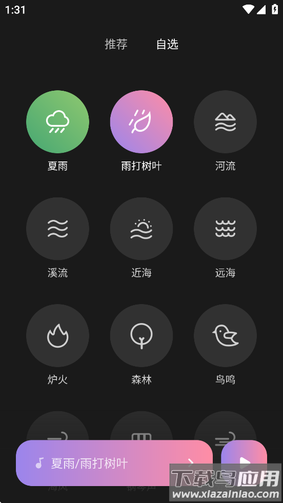 小米白噪音下载正版最新版截图4