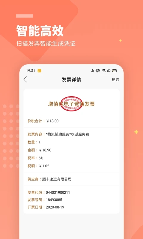 柠檬云财务app截图2
