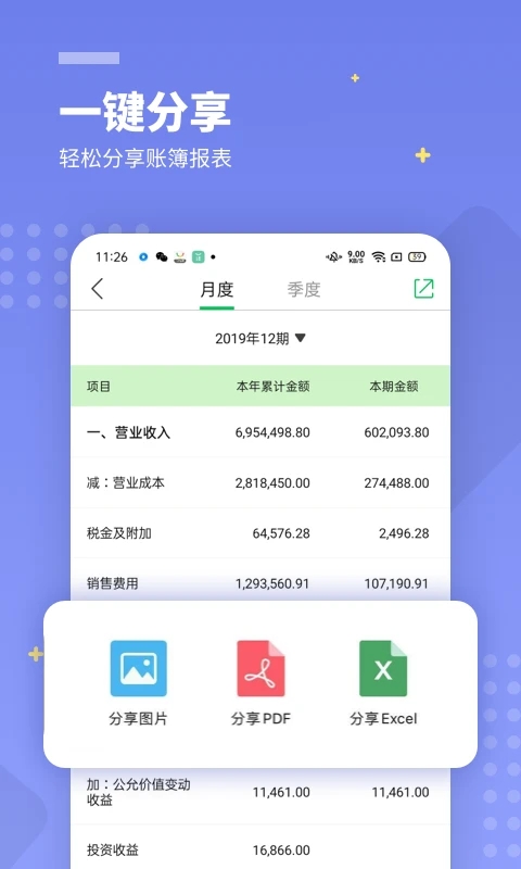 柠檬云财务app截图5