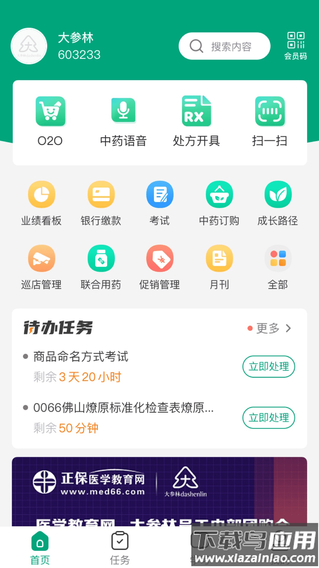 大参林百科app安卓最新版下载最新版截图2
