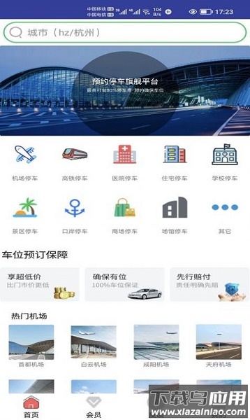 笨鸟停车APP
