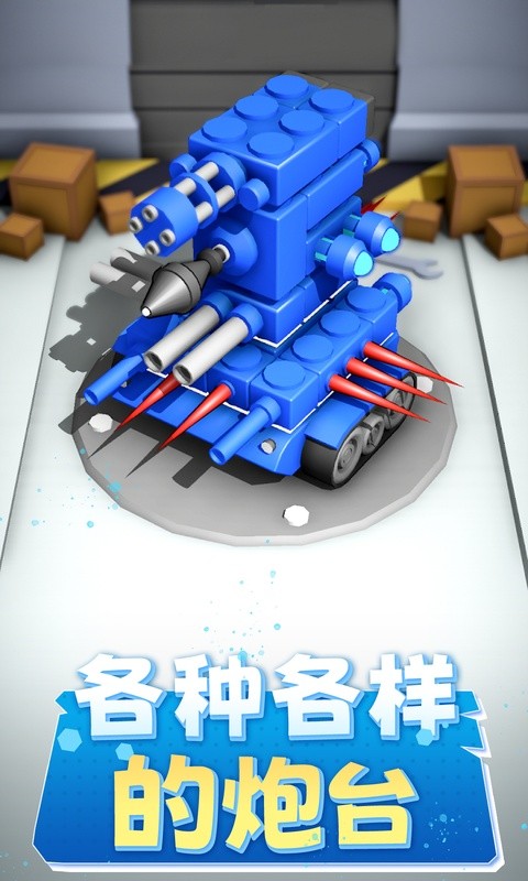 坦克进化大作战手机版最新版截图2