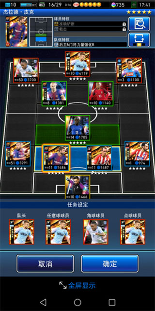 实况王者集结应用宝版