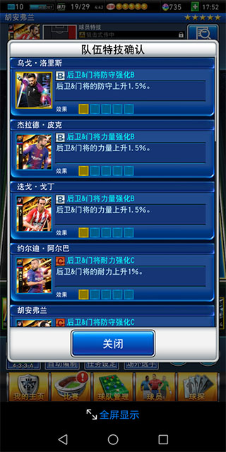 实况王者集结应用宝版