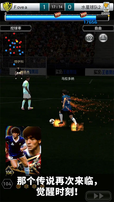 实况王者集结应用宝版截图1