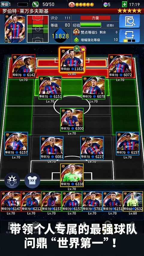 实况王者集结应用宝版截图3