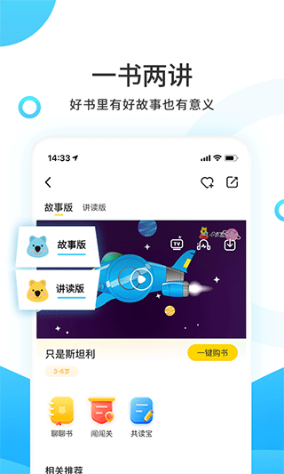 樊登小读者(改名为小读者学堂)截图
