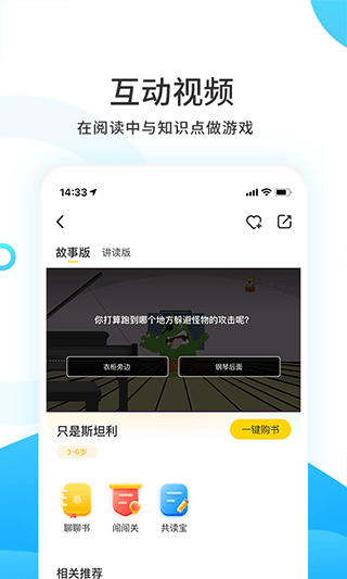 樊登小读者(改名为小读者学堂)截图