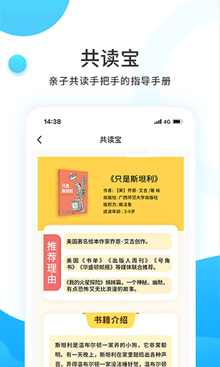 樊登小读者(改名为小读者学堂)截图