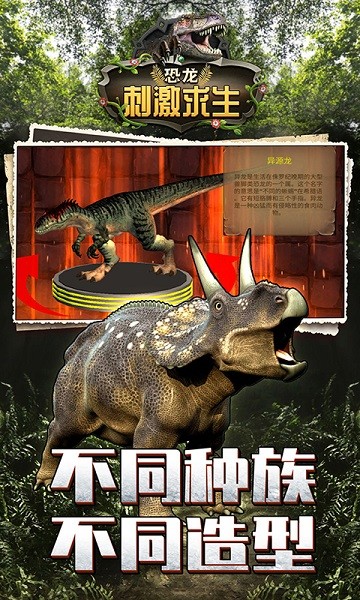 恐龙刺激求生手游最新版截图1