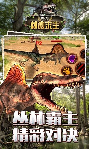 恐龙刺激求生手游最新版截图3