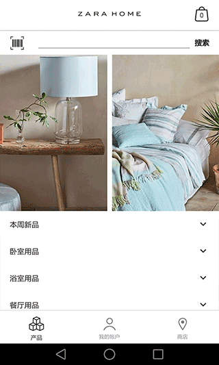 Zara Home官方app截图