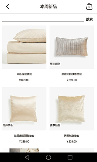 Zara Home官方app截图