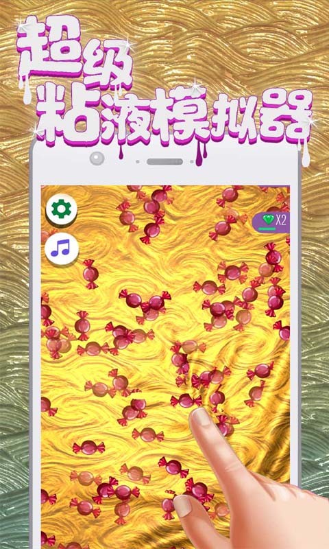 超级粘液模拟器最新版截图1