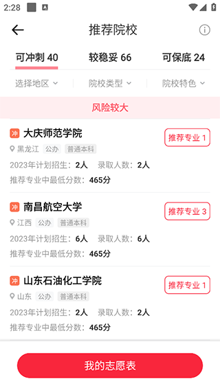 高考志愿填报手册app