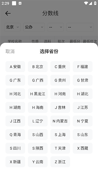 高考志愿填报手册app