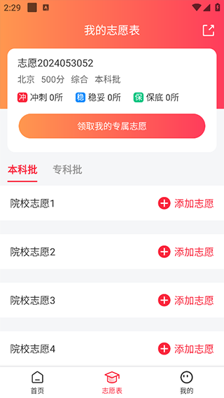 高考志愿填报手册app